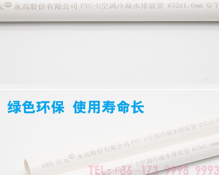 AD PVC air conditioner condenser water pipethe3page