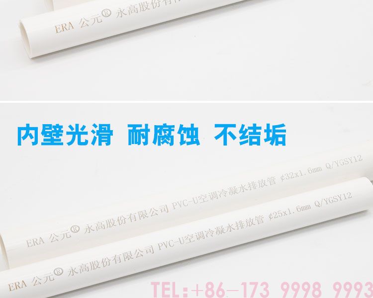AD PVC air conditioner condenser water pipethe4page