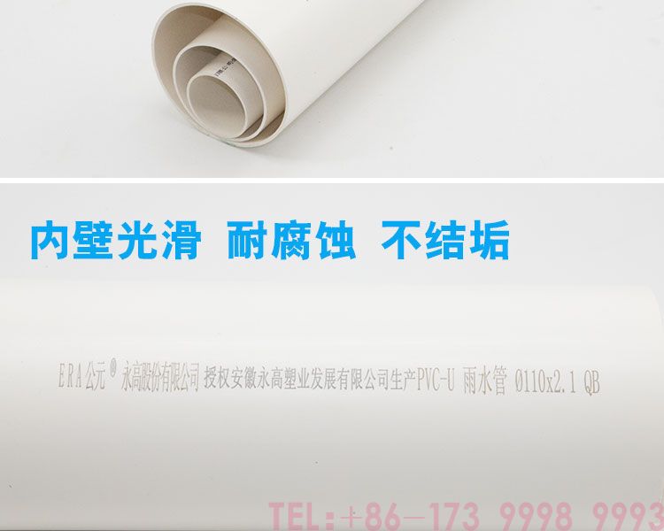 AD PVC rain water pipethe4page