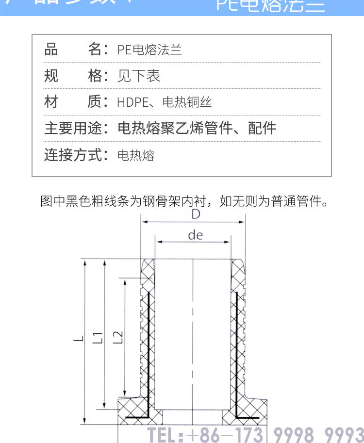 PE fused parts flange headthe2page